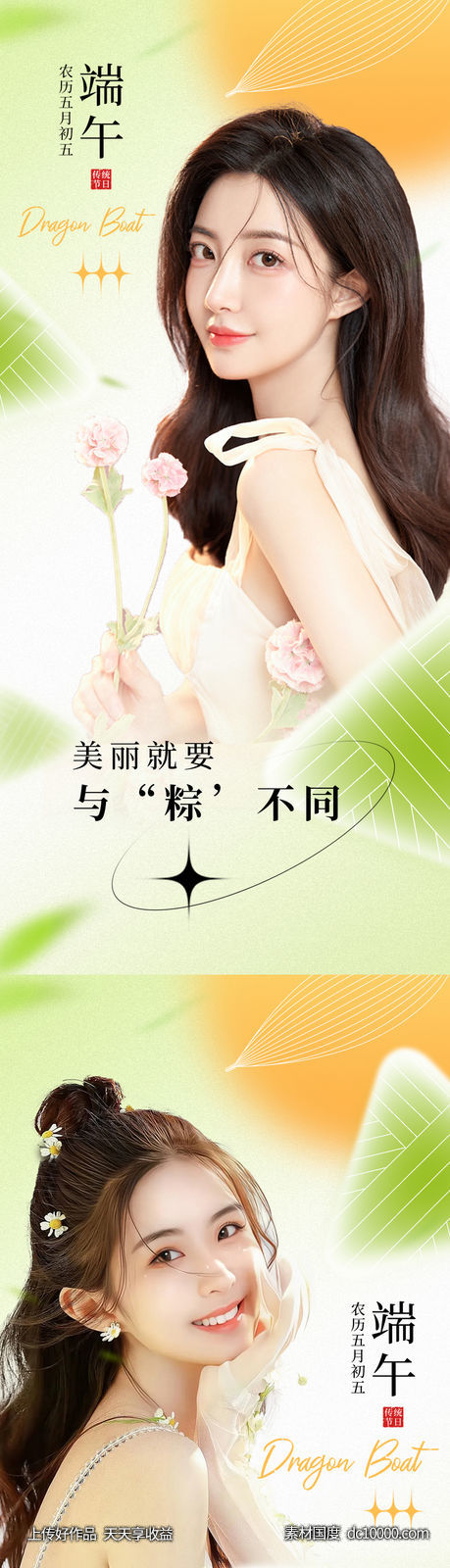 医美端午节气系列海报-源文件-素材国度dc10000.com