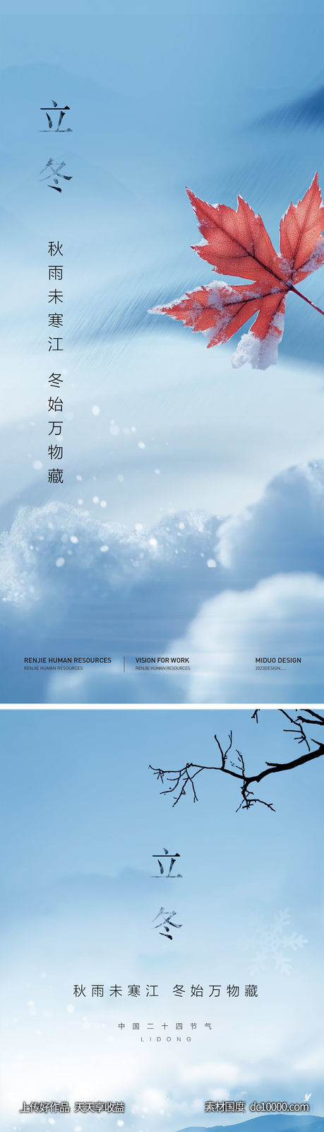 立冬节气海报-源文件-素材国度dc10000.com