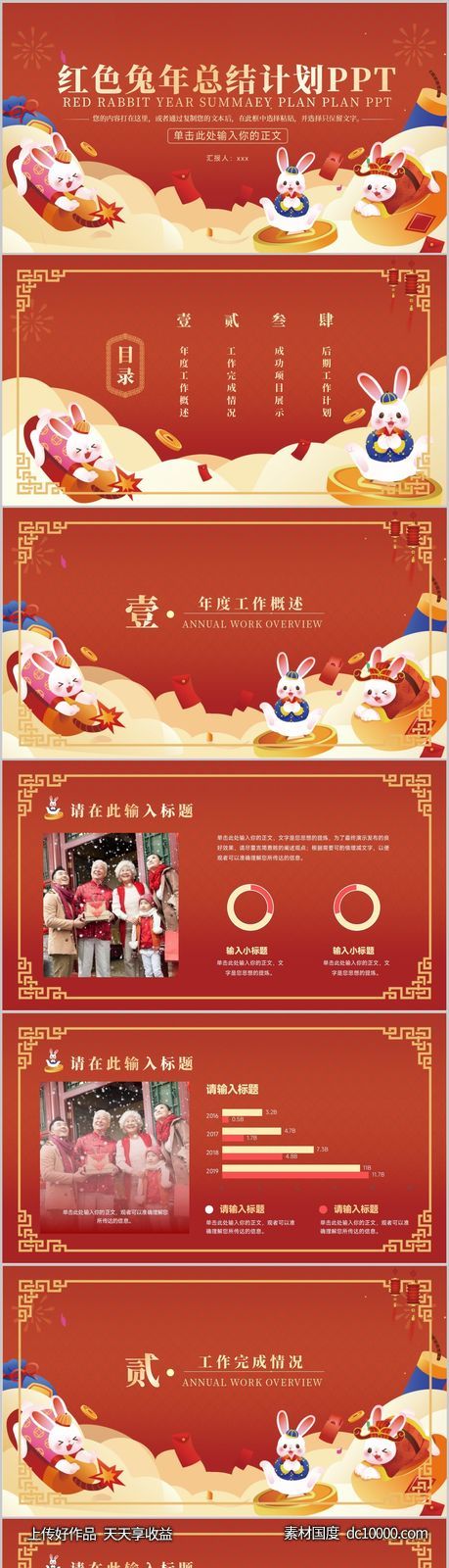 红色兔年总结计划PPT-源文件-素材国度dc10000.com
