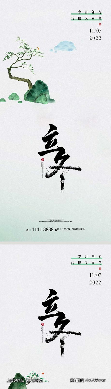 立冬节气海报 中国二十四时节气-源文件-素材国度dc10000.com