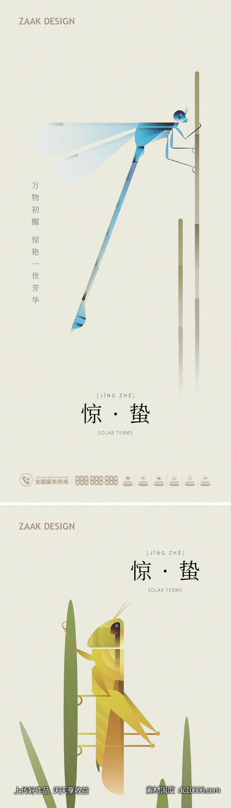 惊蛰海报-源文件-素材国度dc10000.com