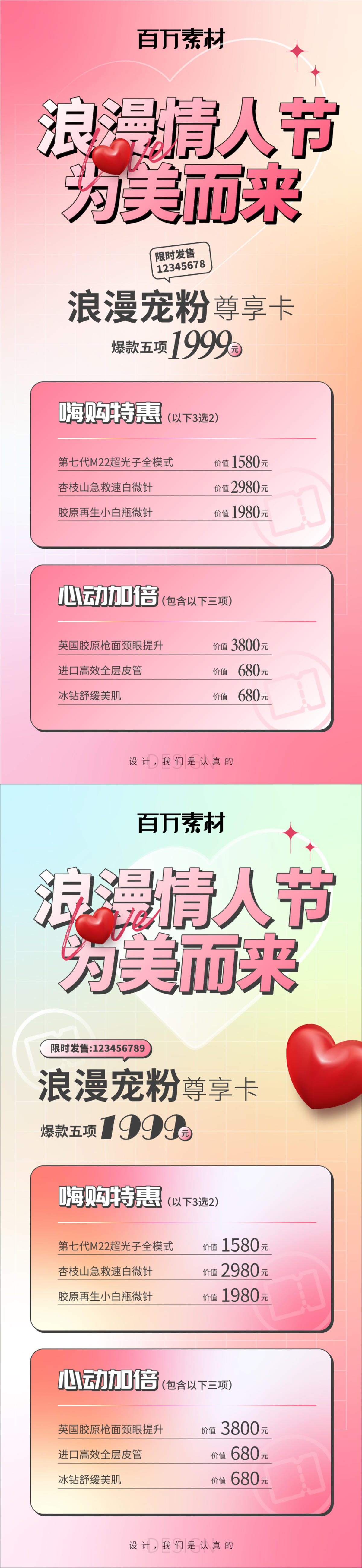 情人节促销海报
