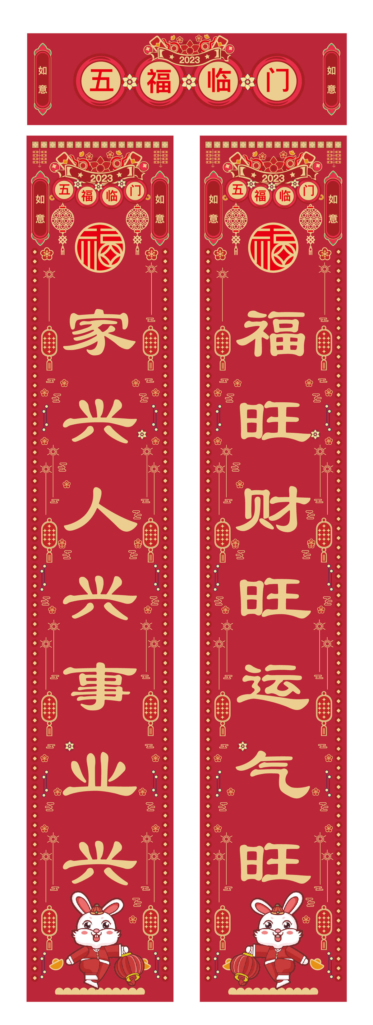 对联2023地产春节红包红色系列物料