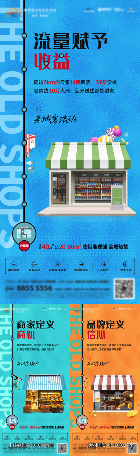 地产-商业商铺价值单图-源文件-素材国度dc10000.com