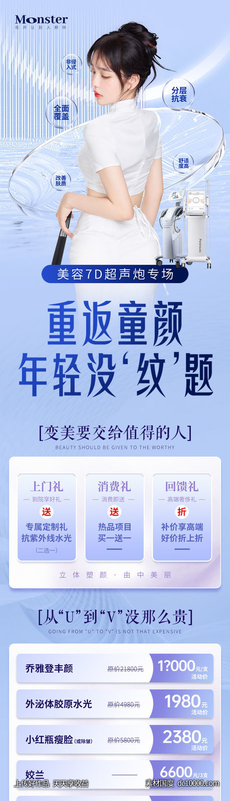 医美项目活动长图 - 源文件