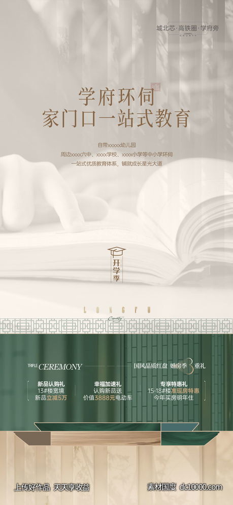 中式地产价值观广告海报-源文件-素材国度dc10000.com