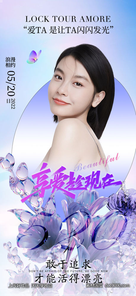 医美520早安图日签营销海报-源文件-素材国度dc10000.com