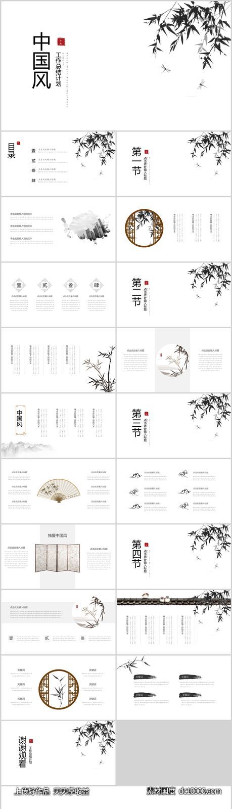 中国风古风PPT模板-源文件-素材国度dc10000.com