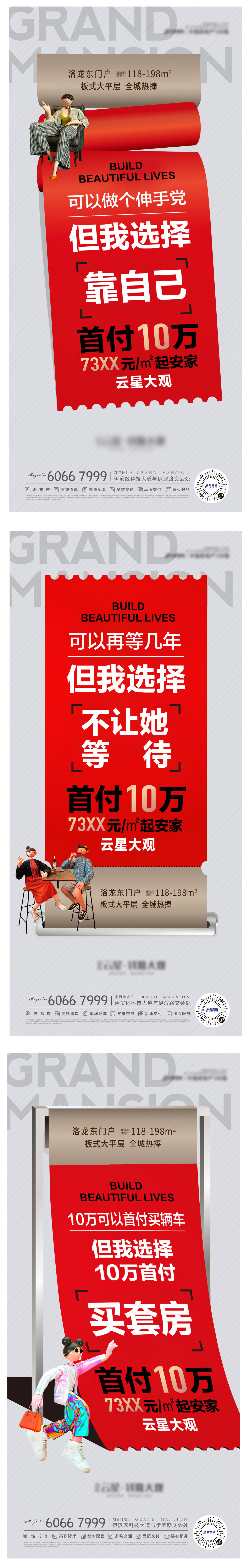 海报 地产 促销 首付 票据纸 创意 大字报