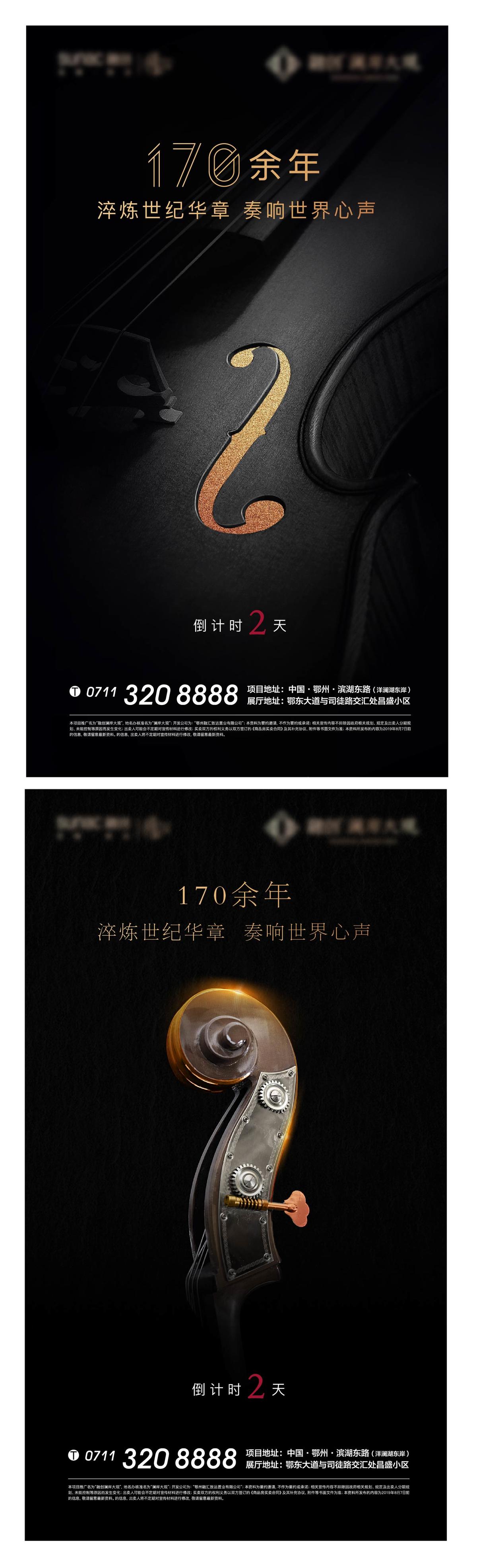 黑金 地产 音乐 倒计时 质感 黑色 乐器