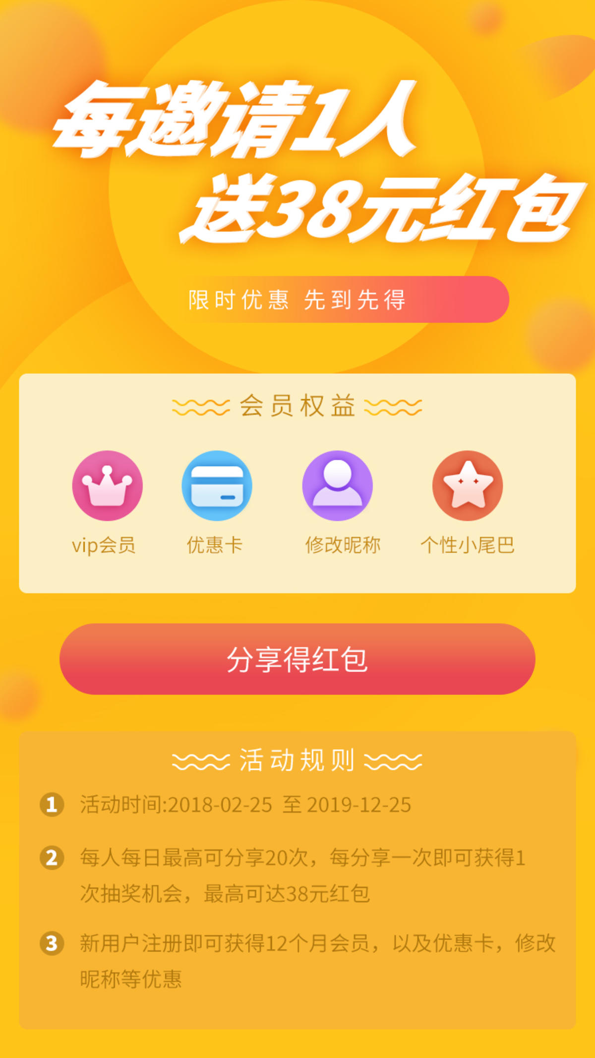 移动端分享活动页面