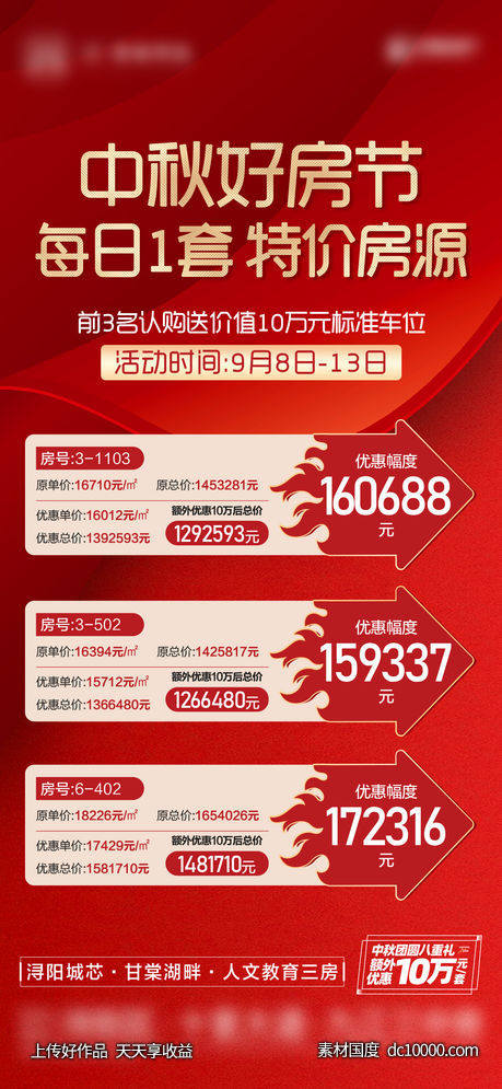 红金热销人气特价单图-源文件-素材国度dc10000.com