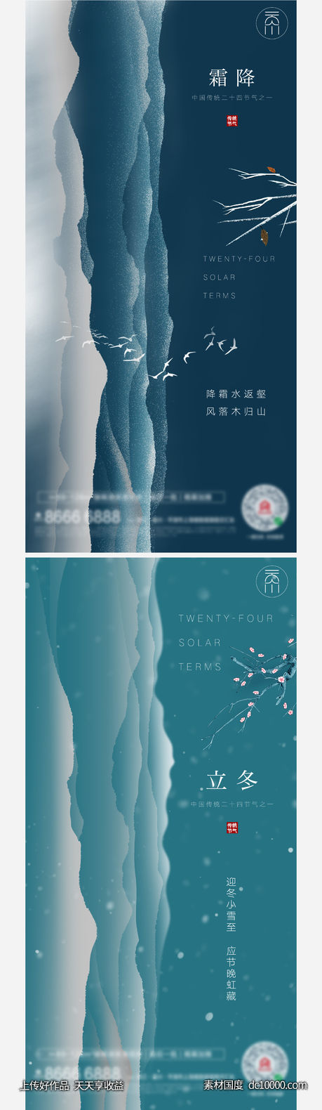节气经典创意(psd+ai)-源文件-素材国度dc10000.com