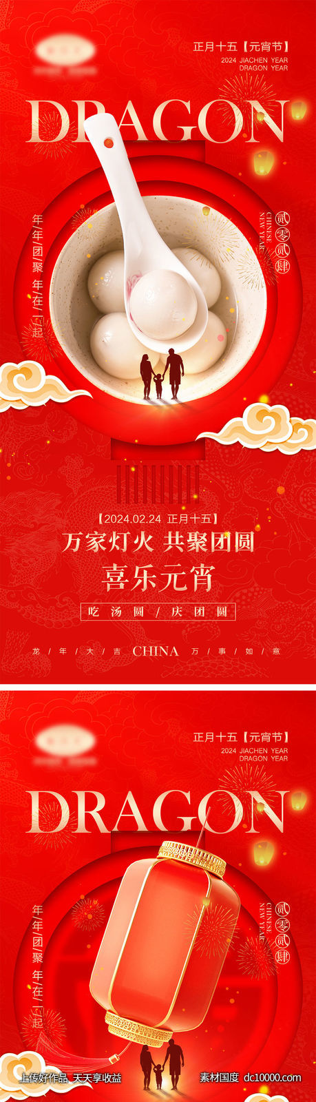 元宵节海报-源文件-素材国度dc10000.com