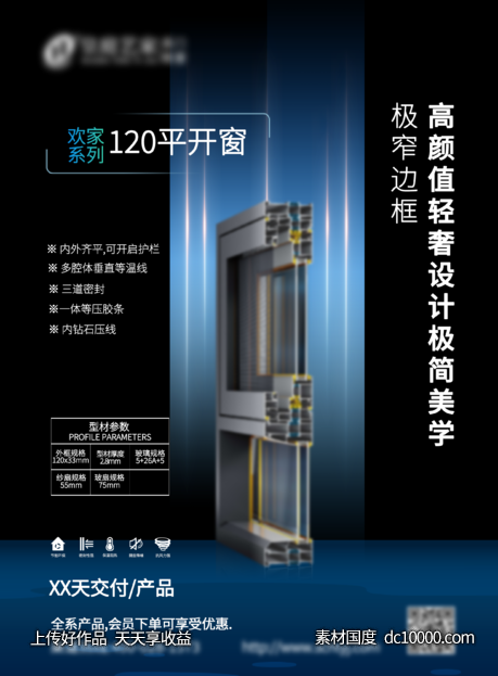 门窗宣传单-源文件-素材国度dc10000.com