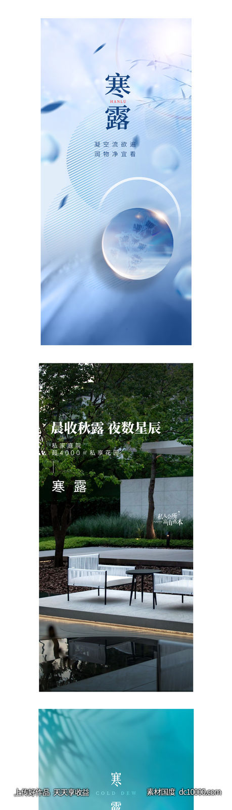 地产新中式小雪大雪立冬小寒寒露海报系列-源文件-素材国度dc10000.com
