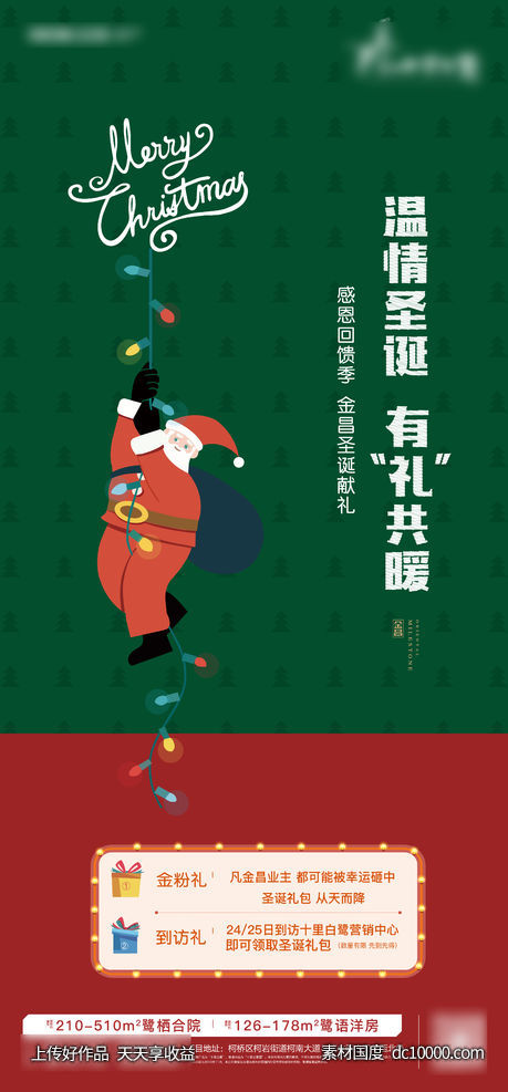 圣诞活动海报-源文件-素材国度dc10000.com