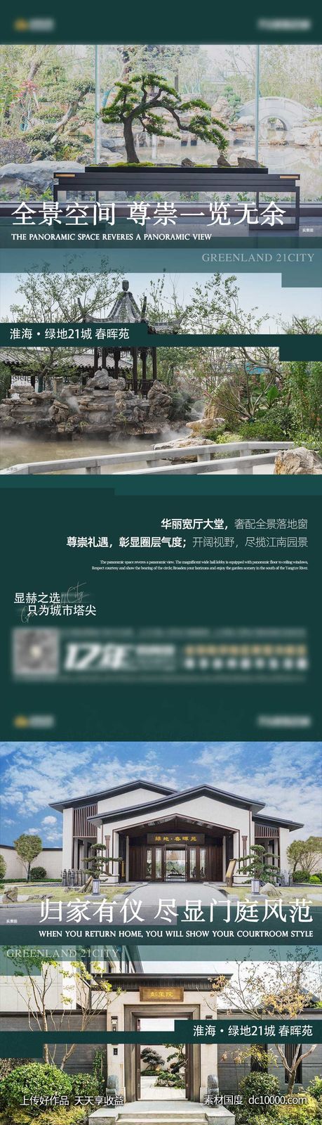 地产归家动线系列海报-源文件-素材国度dc10000.com