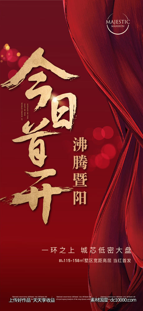 开盘地产广告-源文件-素材国度dc10000.com