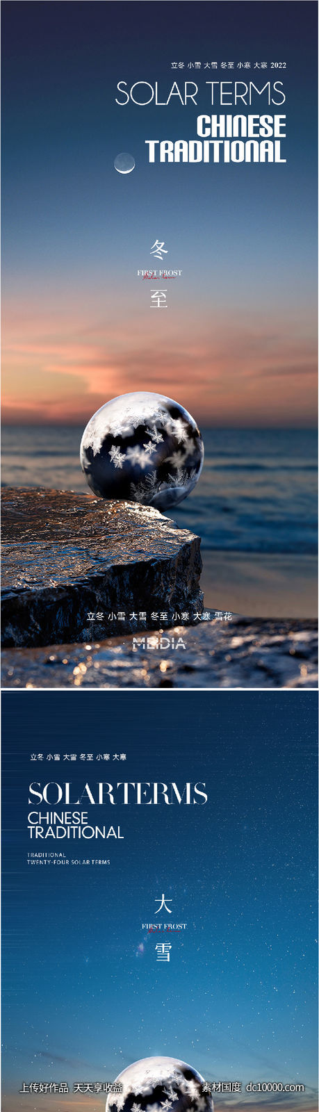 地产霜降小雪大雪立冬小寒海报系列-源文件-素材国度dc10000.com