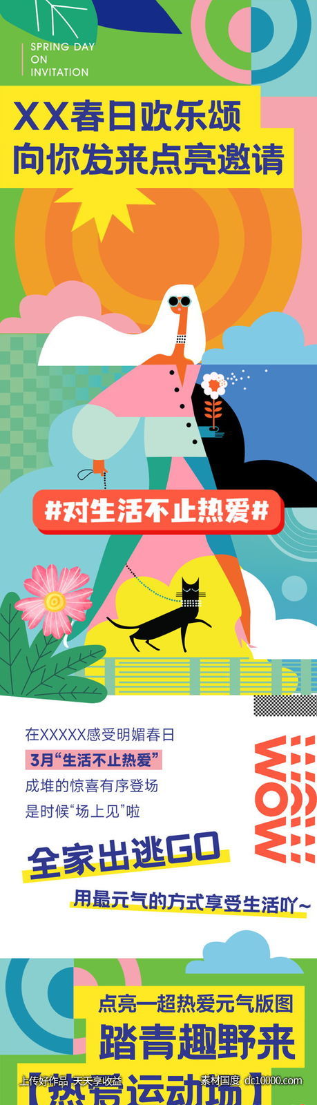 春日商场招聘邀请插画长图-源文件-素材国度dc10000.com