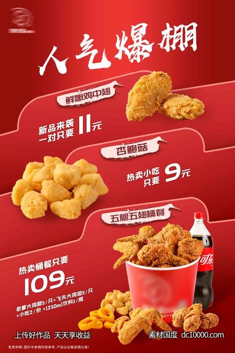 炸鸡海报-源文件-素材国度dc10000.com