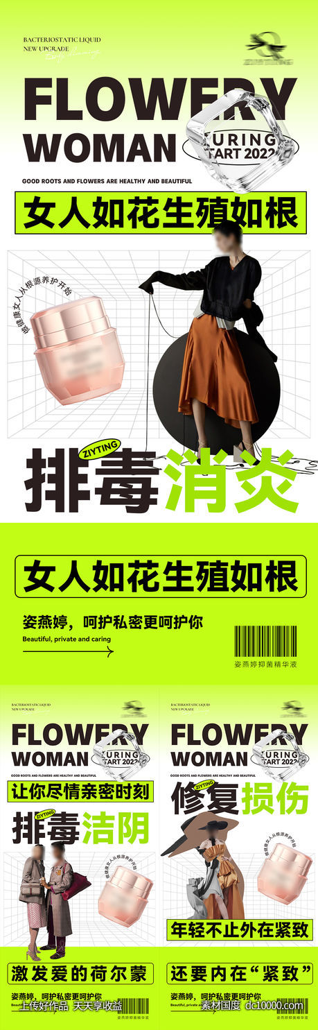 私护海报-源文件-素材国度dc10000.com