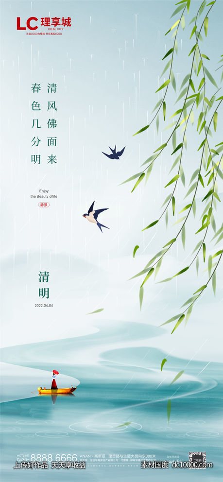 海报 地产 中国传统 节日 - 源文件