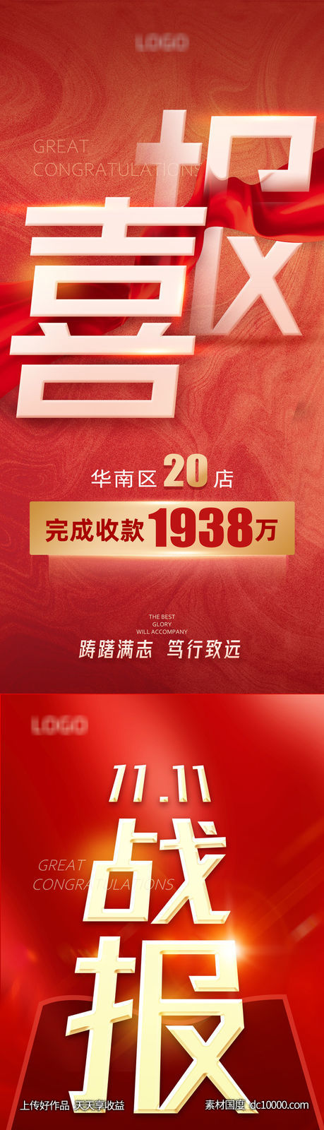 双11喜报战报-源文件-素材国度dc10000.com