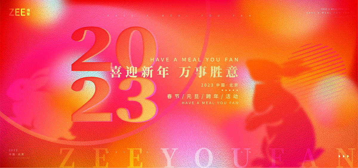 元旦春节主画面
