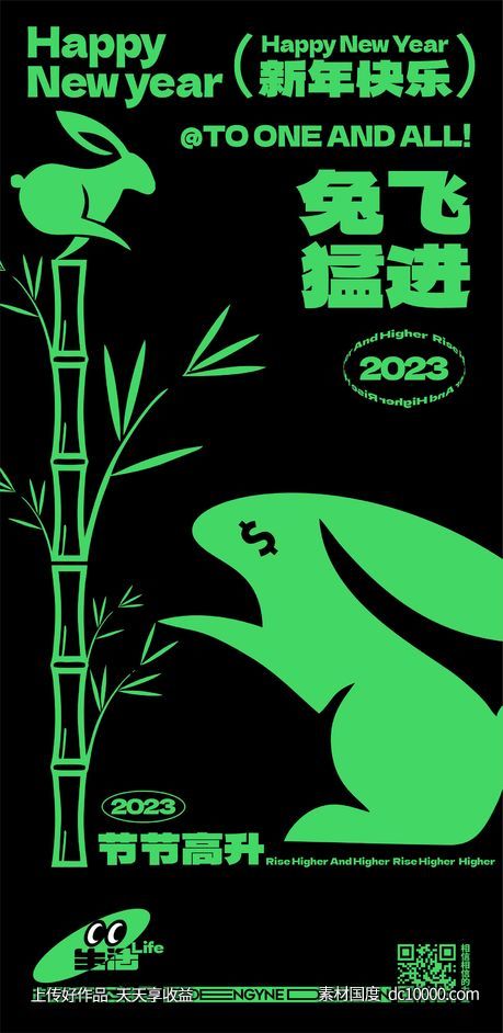 新年兔子节节高升创意海报-源文件-素材国度dc10000.com