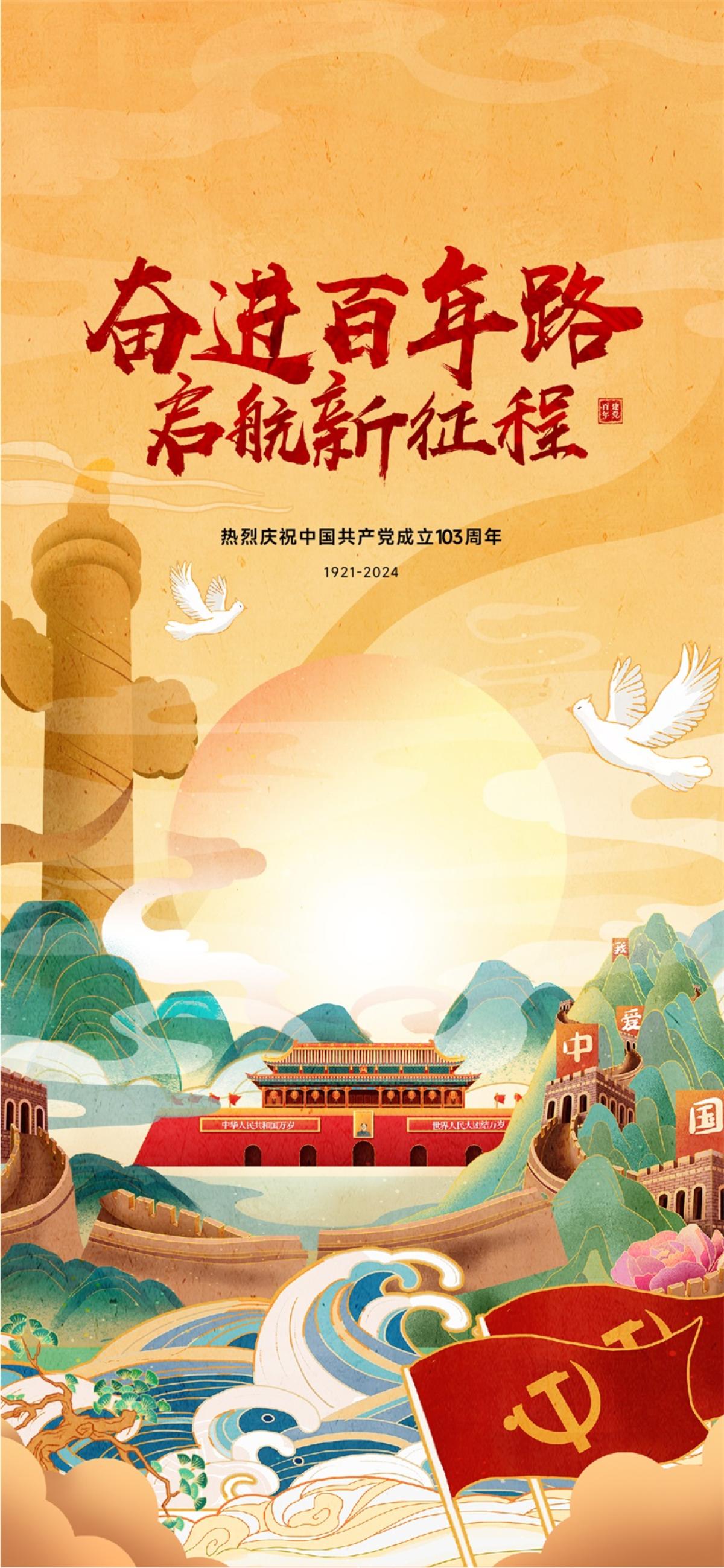 建党节海报