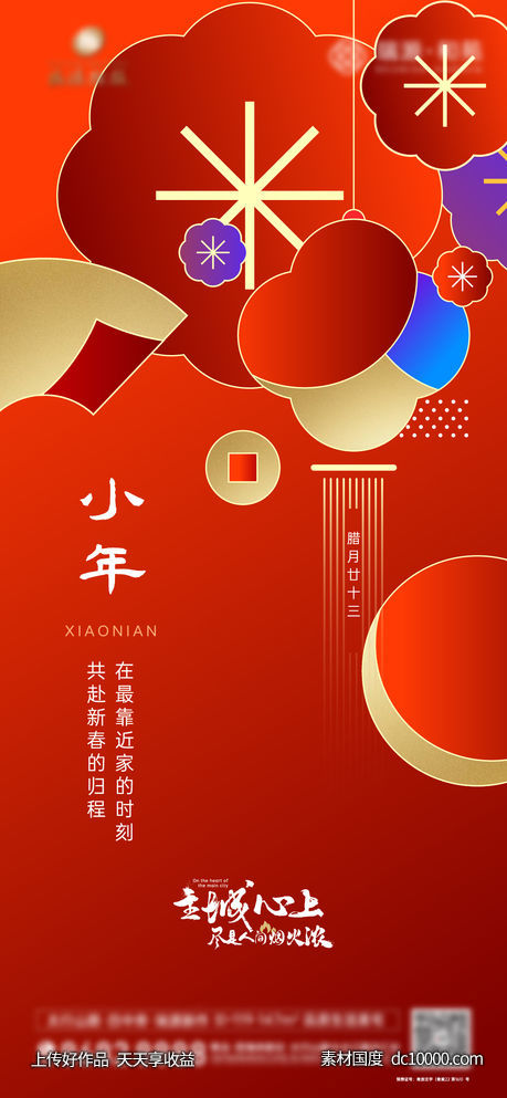 海报 新年 兔年 元旦 春节 除夕 小年海报-源文件-素材国度dc10000.com