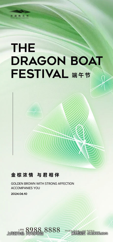 端午节 - 源文件
