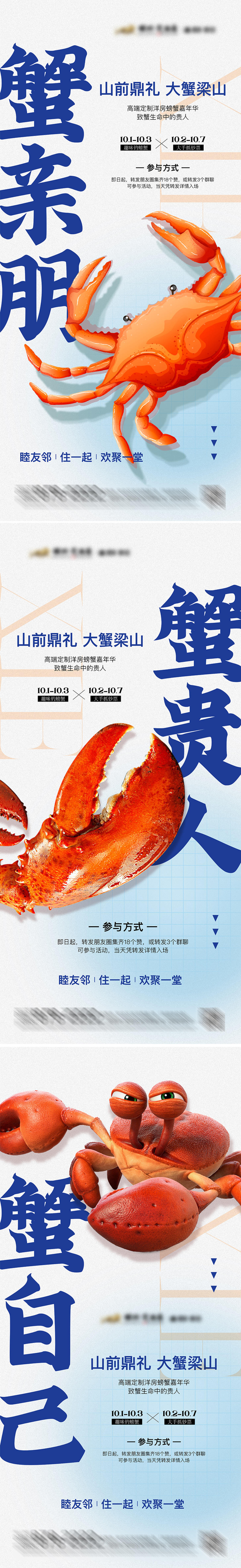 螃蟹 大闸蟹 礼券 促销 海报