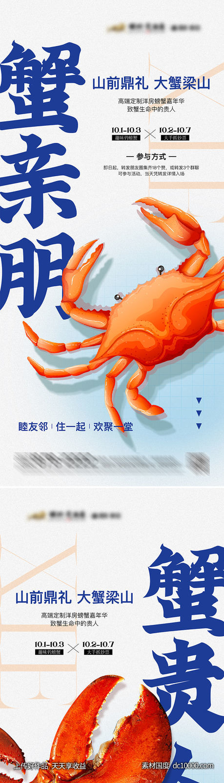 螃蟹 大闸蟹 礼券 促销 海报-源文件-素材国度dc10000.com
