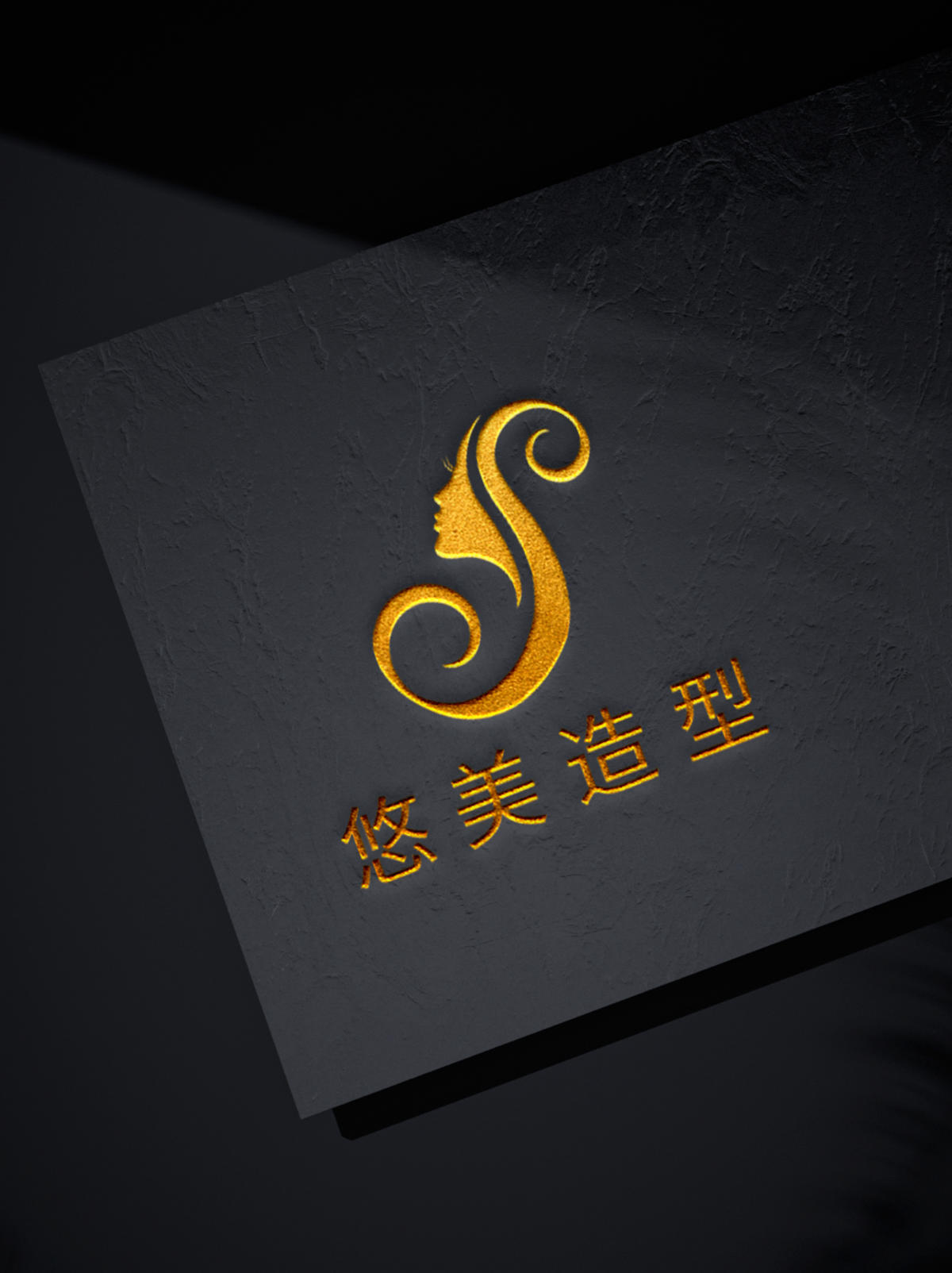美业、造型、美发、logo设计