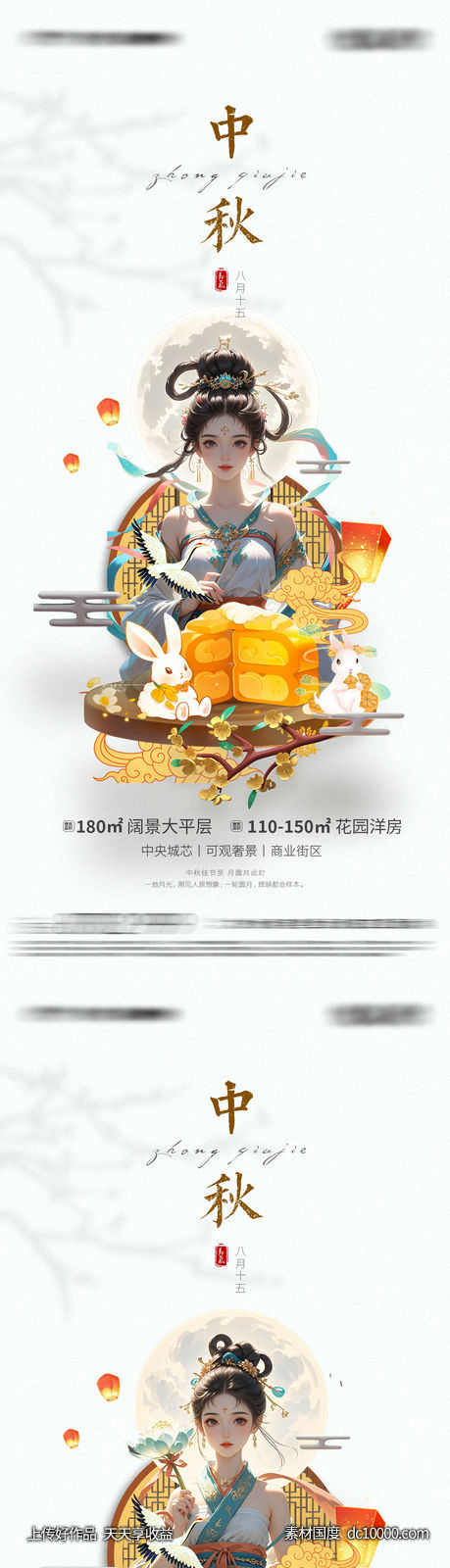 中秋节海报-源文件-素材国度dc10000.com