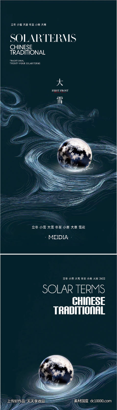 地产霜降小雪大雪立冬小寒海报系列-源文件-素材国度dc10000.com