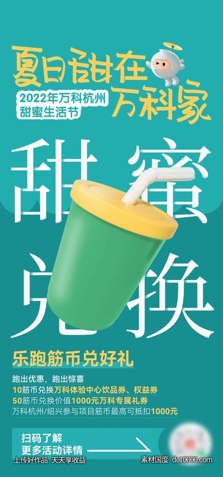 地产奶茶刷屏-源文件-素材国度dc10000.com