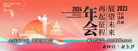 2024年会展板 - 源文件