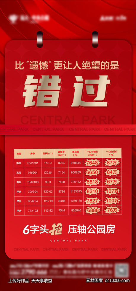 一口价-源文件-素材国度dc10000.com