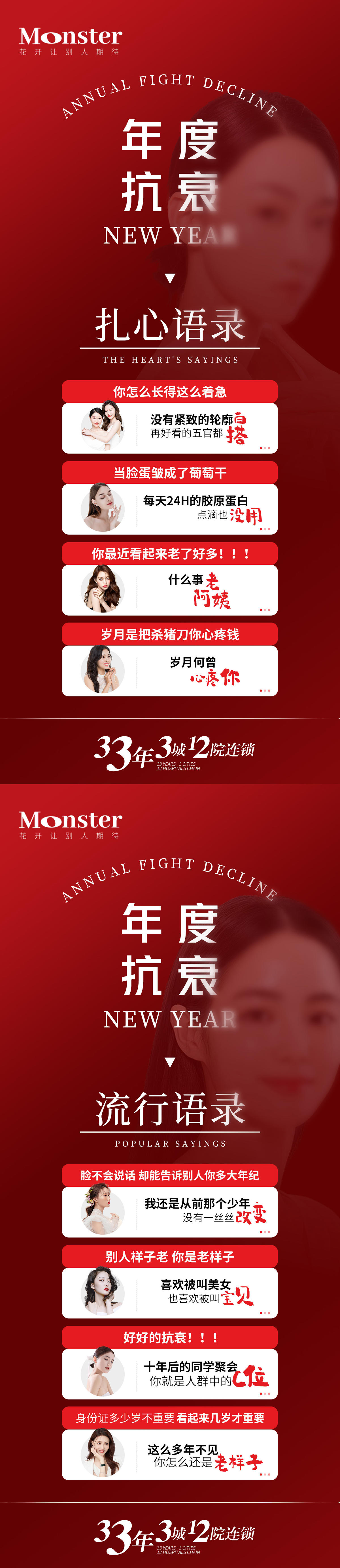 医美新年抗衰语录海报