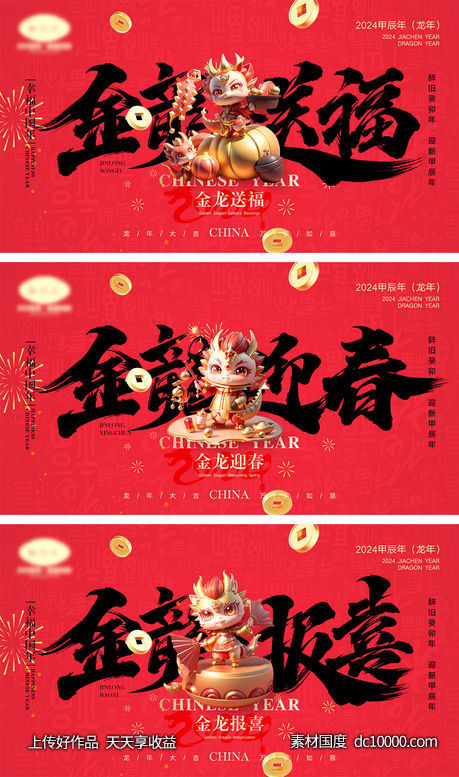 2024龙年海报-源文件-素材国度dc10000.com