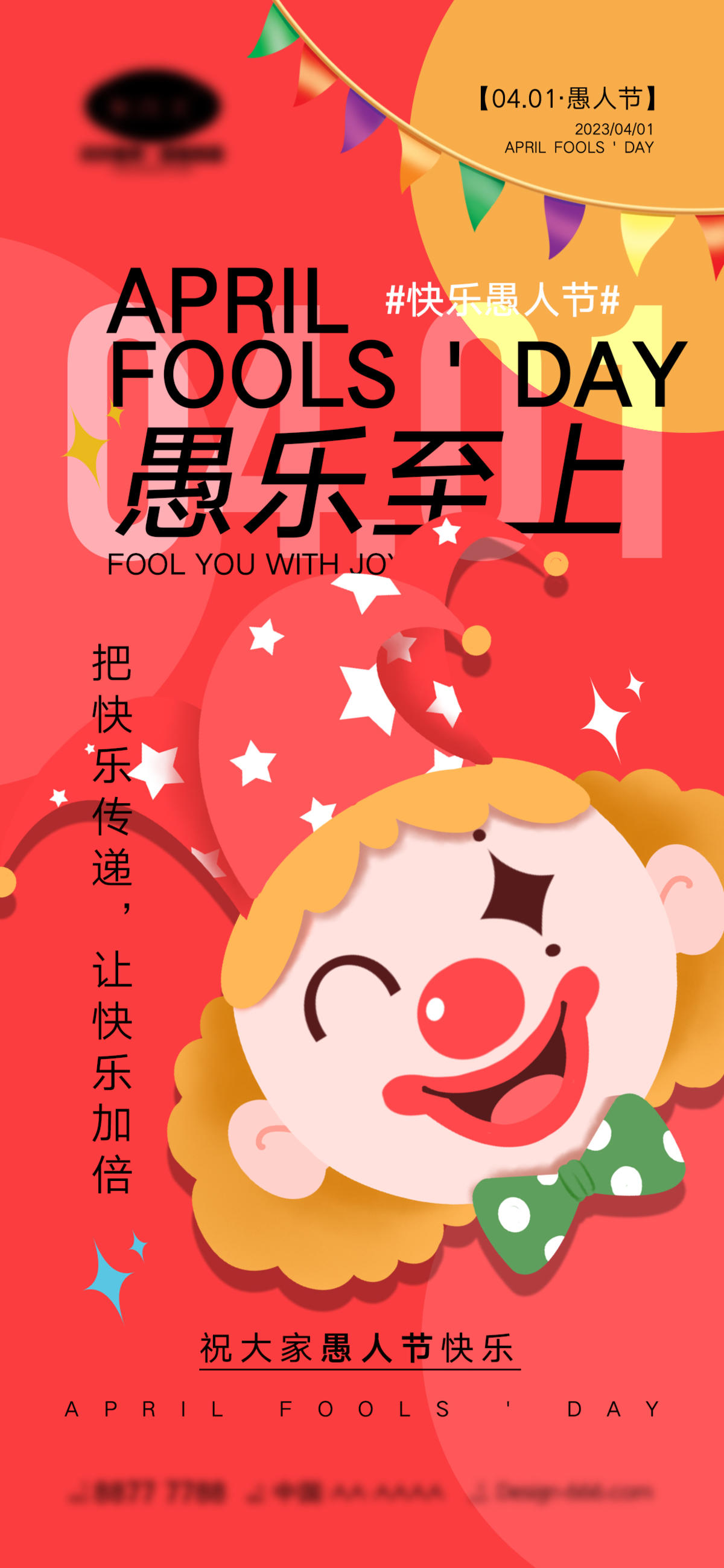 愚人节海报