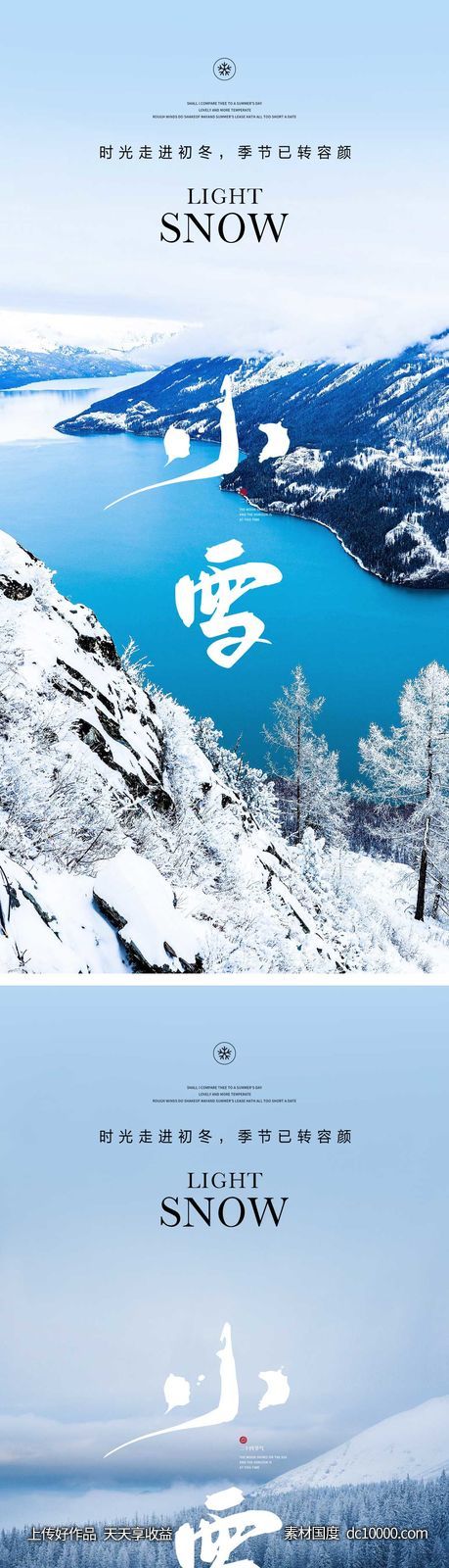 小雪节气海报 地产刷屏微单 二十四时节气 朋友圈单图-源文件-素材国度dc10000.com
