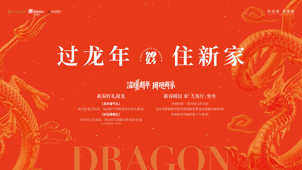 龙年春节活动主画面