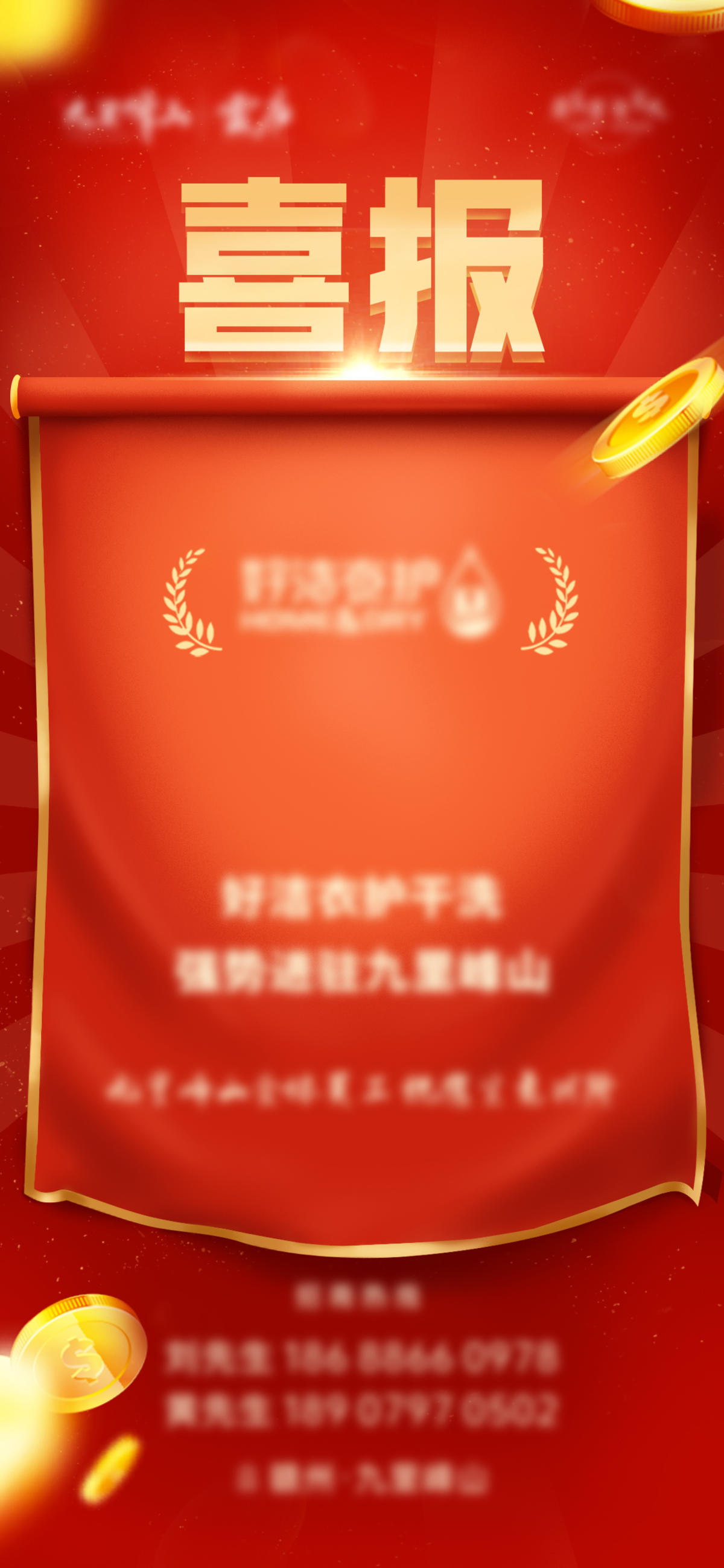 战报海报