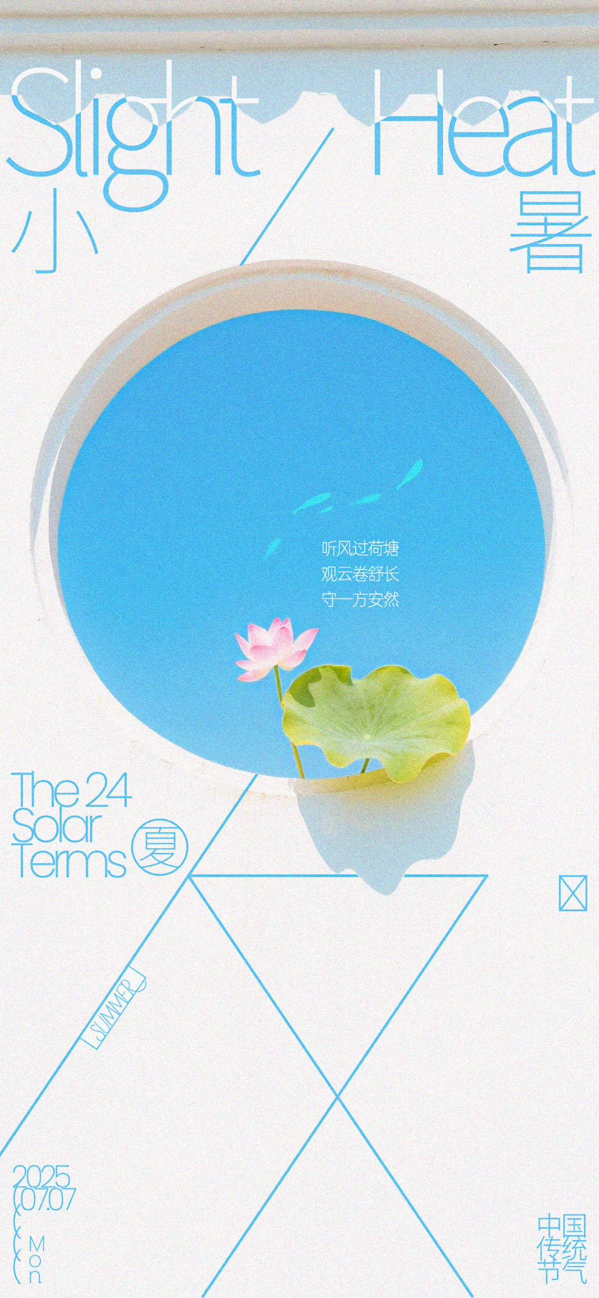 小暑简约创意海报