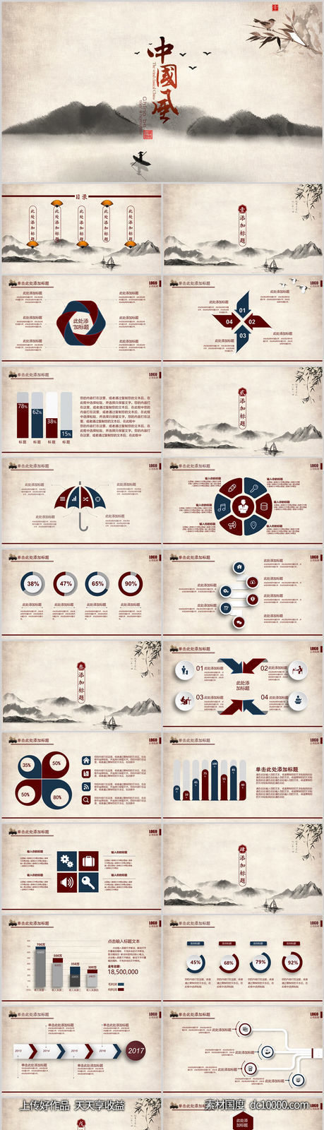 中国风古风PPT模板-源文件-素材国度dc10000.com